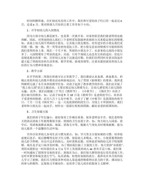 幼儿园中班月工作总结