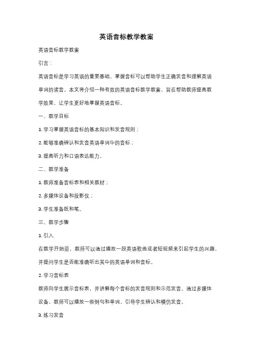 英语音标教学教案