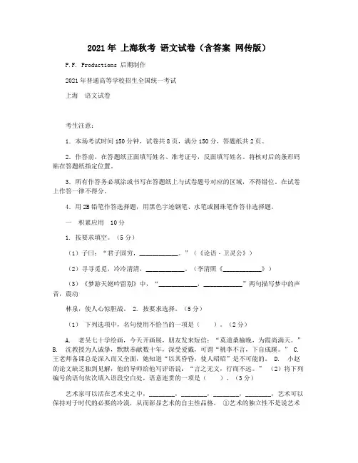 2021年 上海秋考 语文试卷(含答案 网传版)