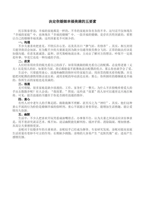 决定你婚姻幸福美满的五要素