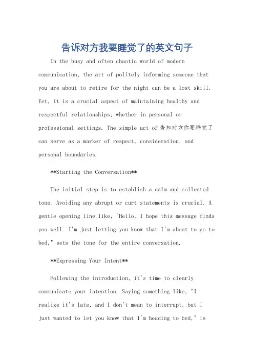 告诉对方我要睡觉了的英文句子