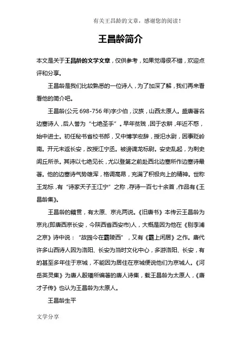 王昌龄简介
