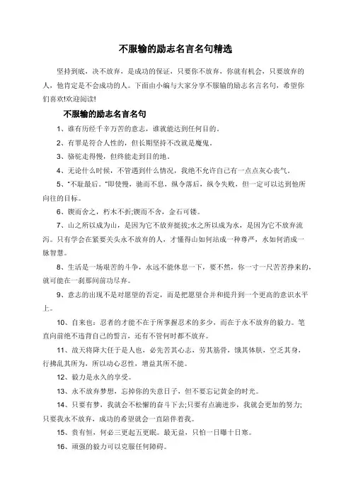 不服输的励志名言名句精选