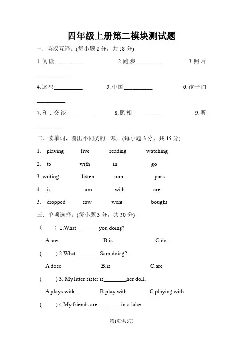 四年级上册英语单元试卷模块二测试 外研版