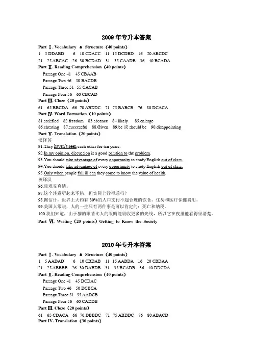 河南专升本英语09-21年真题答案