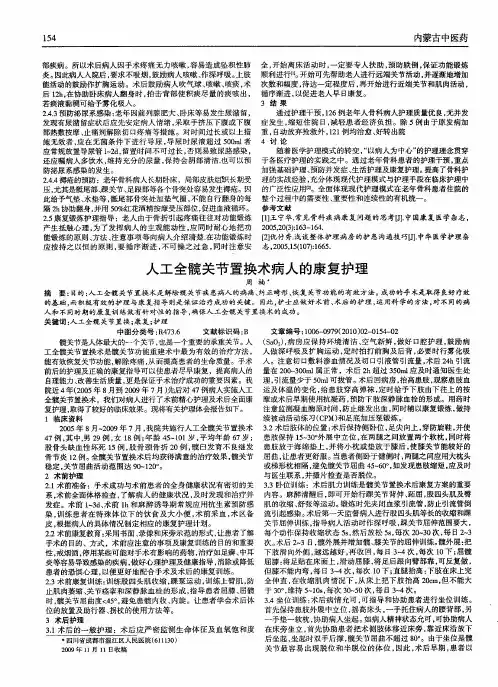 人工全髋关节置换术病人的康复护理