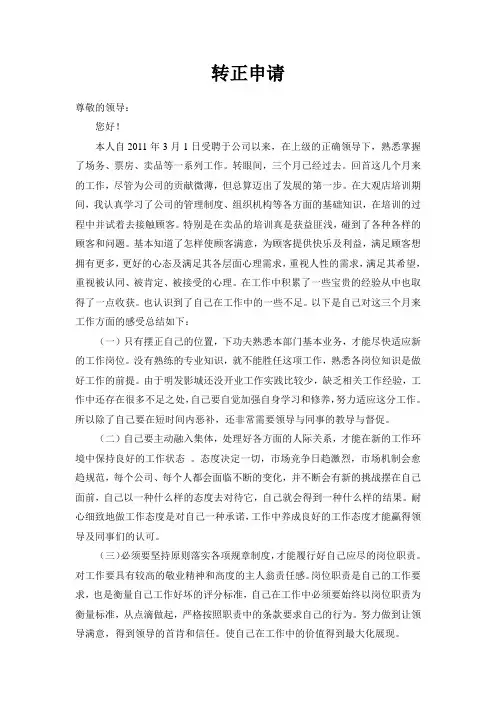 试用转正工作总结 2