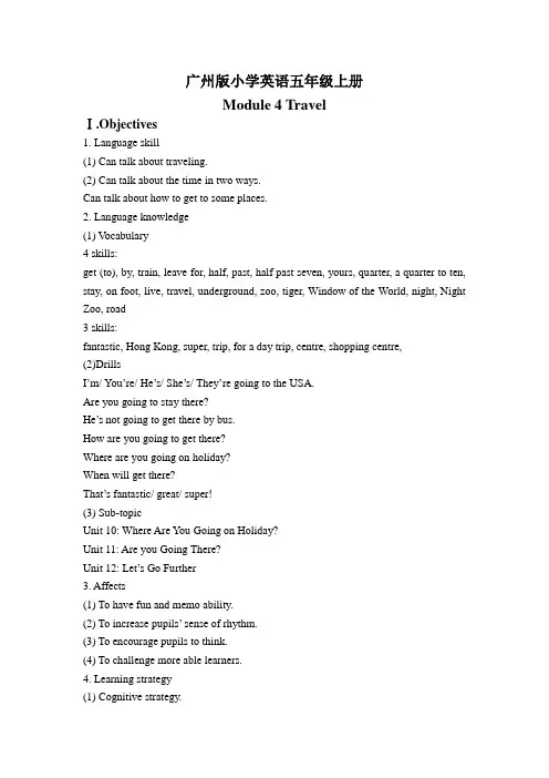 Module Travel Unit Where Are You Going on Holiday 广州版 五年级上册教案