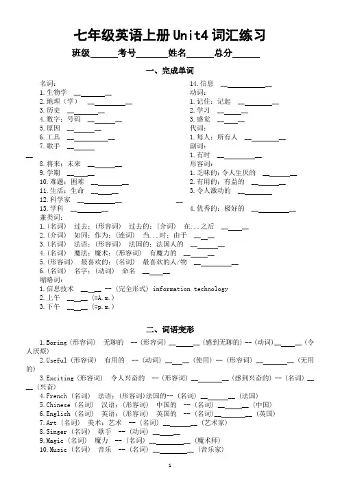 初中英语新人教版七年级上册Unit4词汇练习(附参考答案)(2024秋)