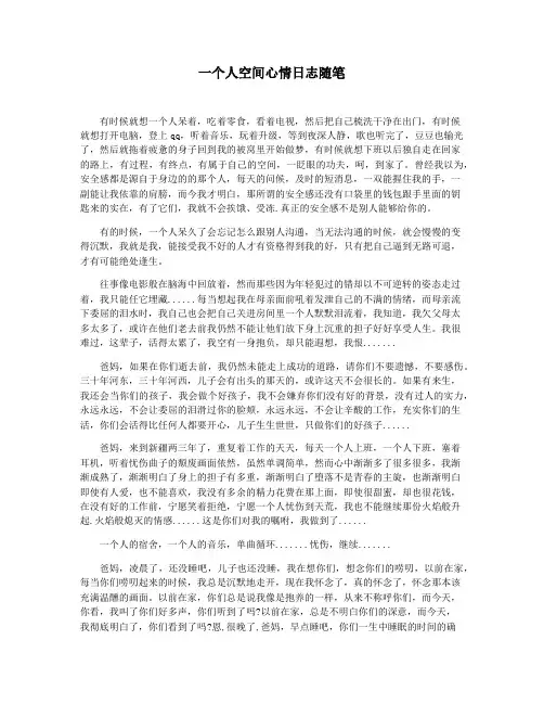 一个人空间心情日志随笔