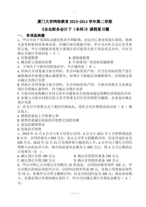 厦门大学网络教育企业财务会计复习题答案