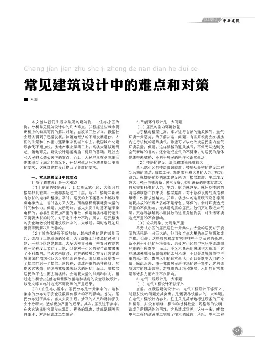 常见建筑设计中的难点和对策