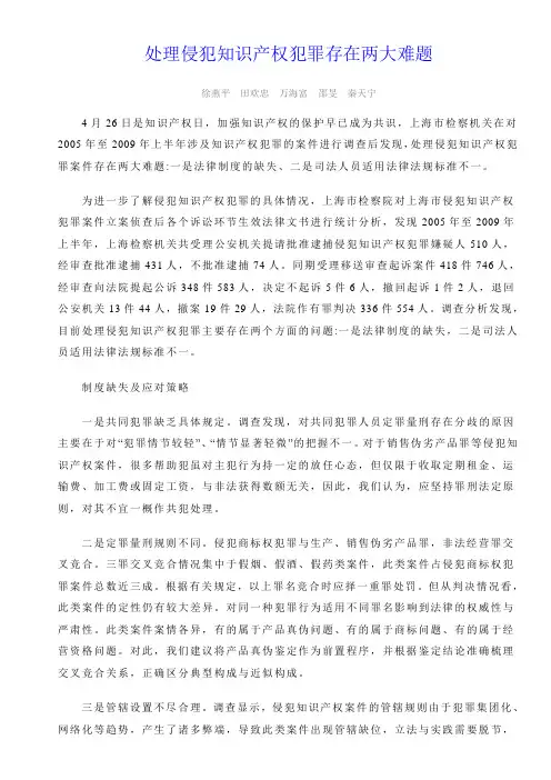 处理侵犯知识产权犯罪存在两大难题