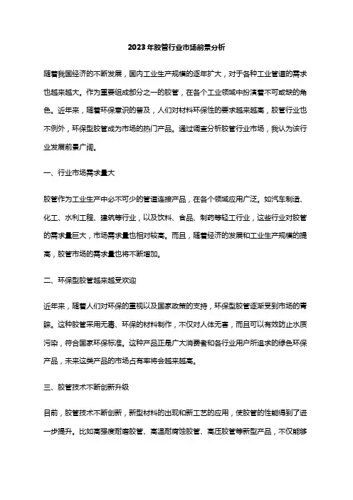 2023年胶管行业市场前景分析
