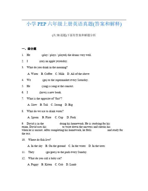 小学PEP六年级上册英语真题(答案和解释)