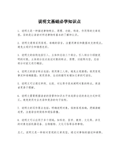 说明文基础必学知识点