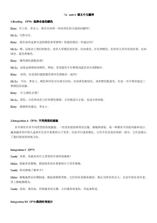 Unit6+课文中文2024-2025学年牛津译林版英语七年级上册+