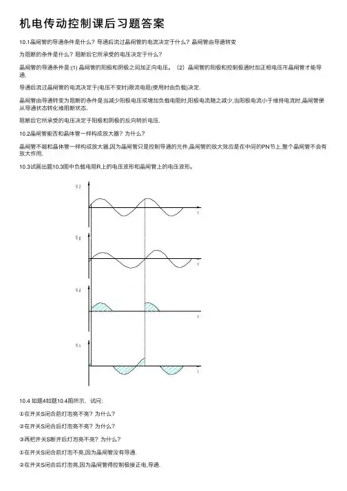 机电传动控制课后习题答案