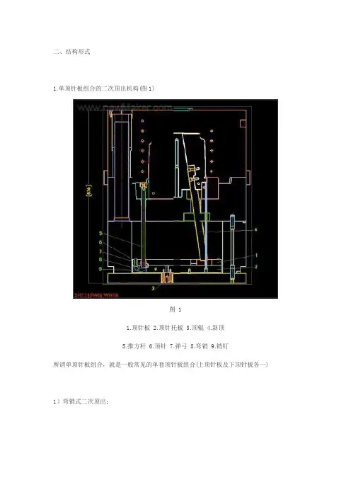 二次顶几种结构