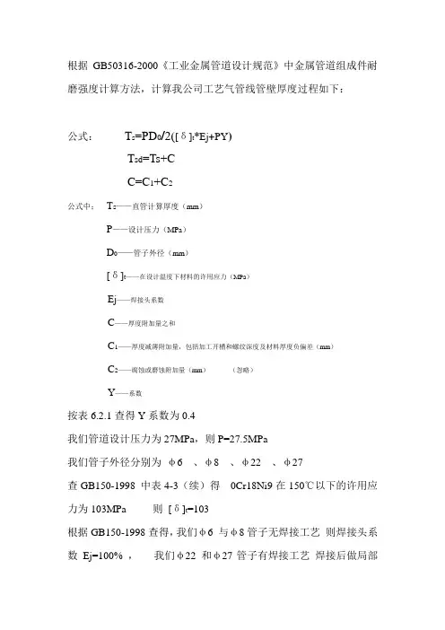 压力管道管道厚度计算