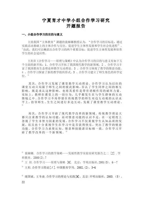 教育研究方法(开题报告)