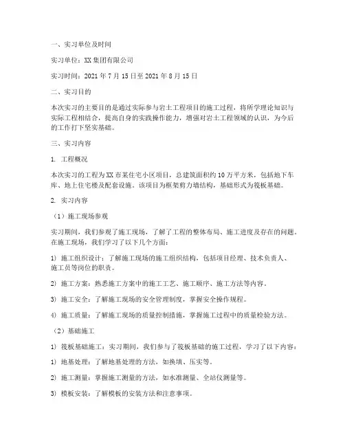 岩土工程的实习报告