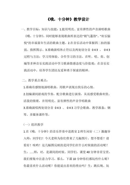 人民音乐出版社小学音乐四年级上册(五线谱) 演唱 哦,十分钟【区一等奖】