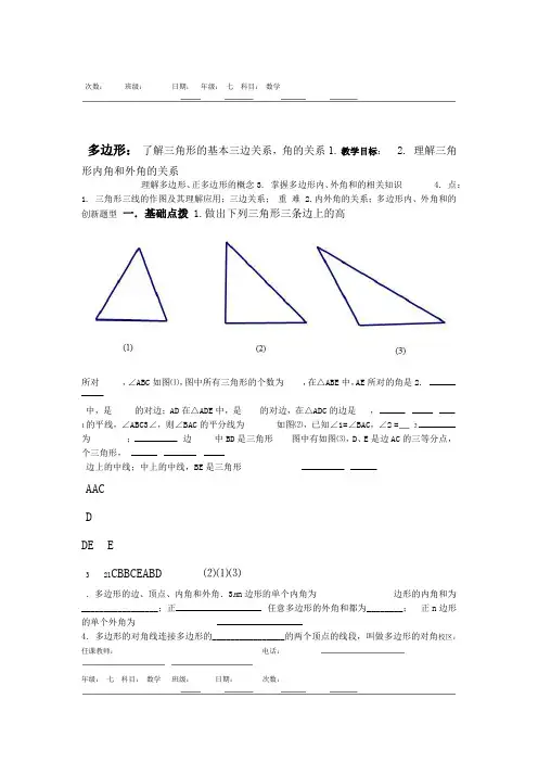 七年级数学--三角形与多边形讲义