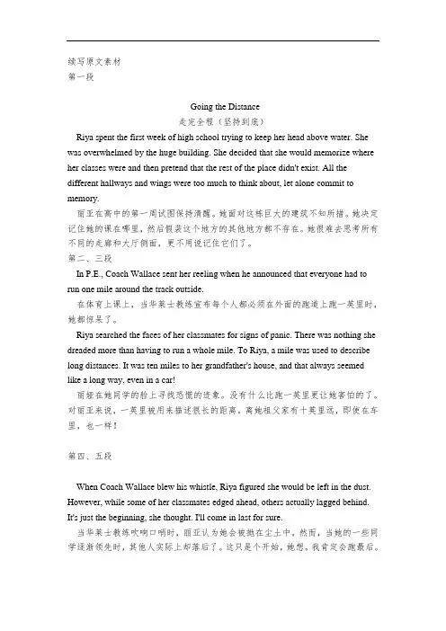 2024年1月8号浙江高考英语首考读后续写浙江首考读后续写--走完全程(坚持到底)讲义