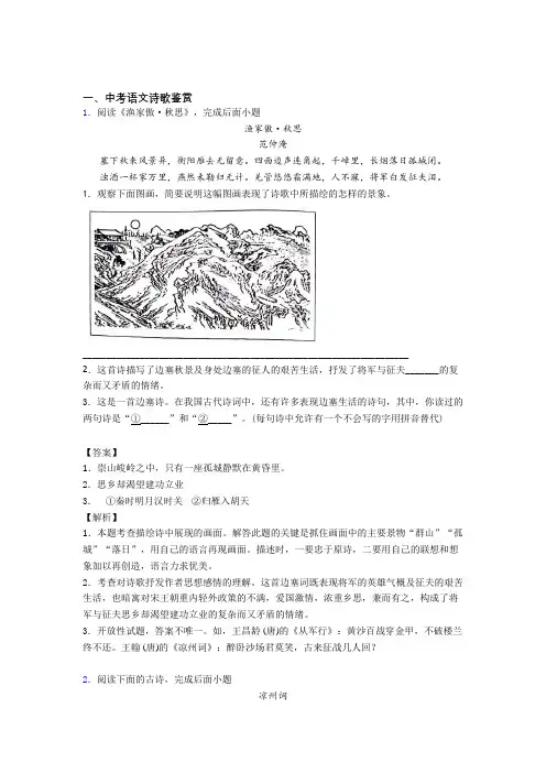 备战中考语文培优(含解析)之诗歌鉴赏及答案解析
