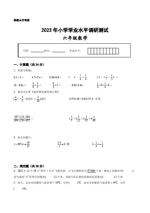 江苏省南京地区2022-2023学年六年级下学期小升初质量调研数学试卷一(有答案)