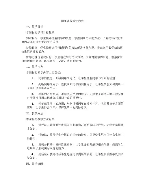 闰年课程设计内容