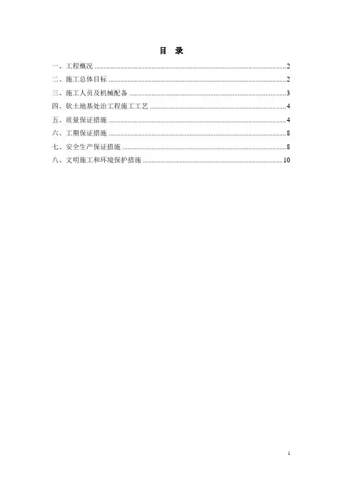 K31+400-+450片石换填首件工程施工方案