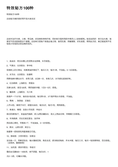 特效秘方100种