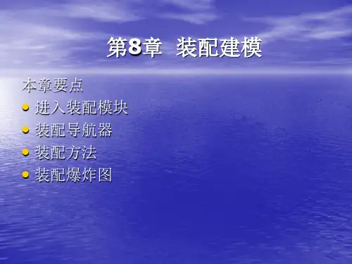 UG装配经典教程