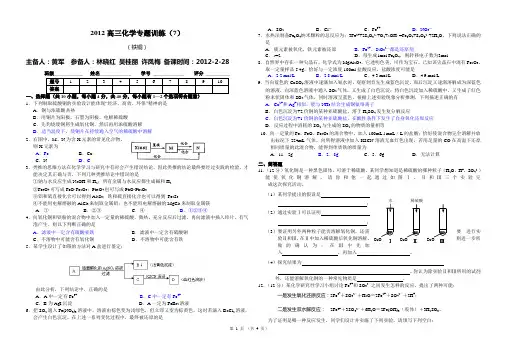 7高三化学专题训练(7)(铁铜)