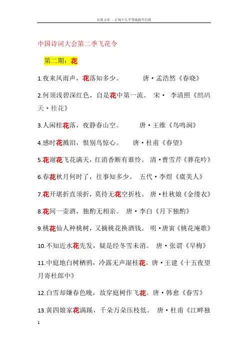 中国诗词大会第二季飞花令