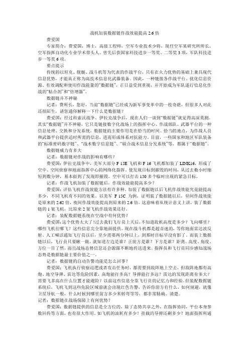 战机加装数据链作战效能提高2.6倍