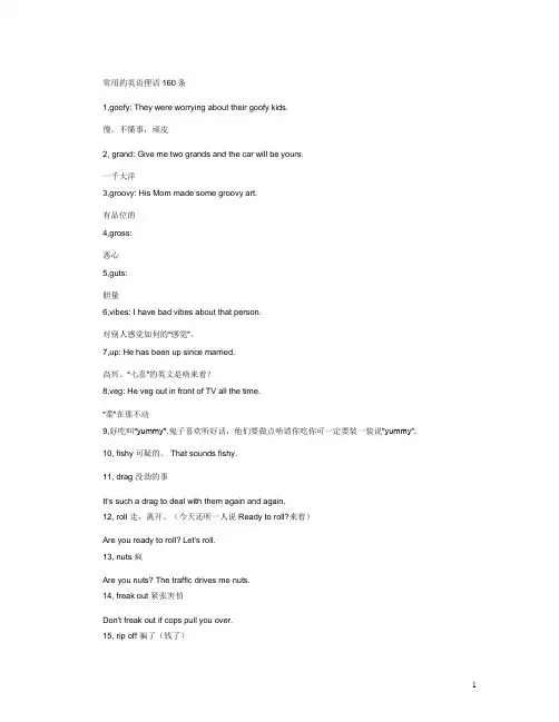 常用的英语俚语160条