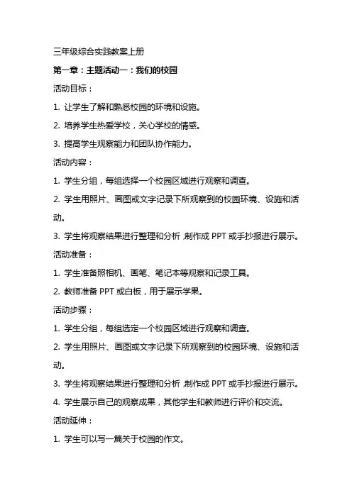 三年级综合实践教案上册