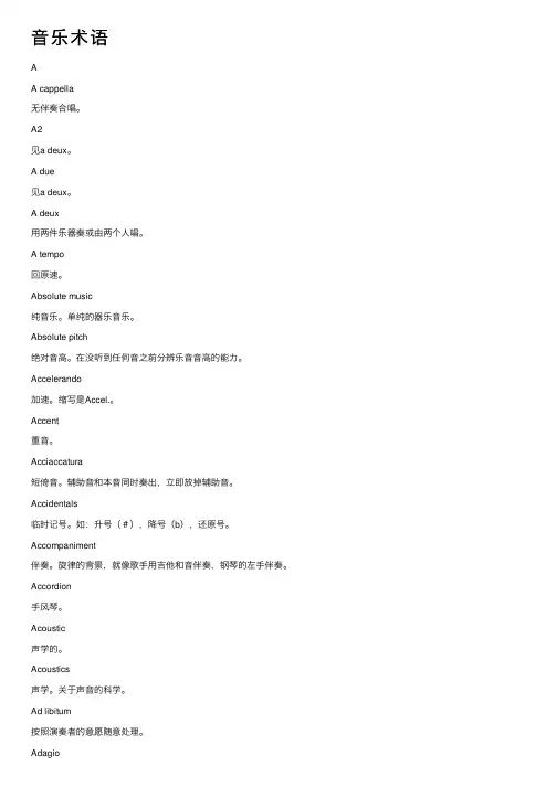 音乐术语——精选推荐