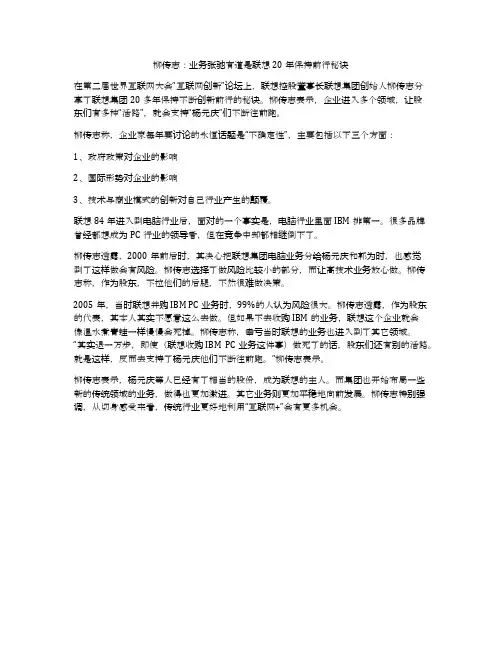 柳传志：业务张驰有道是联想20年保持前行秘诀