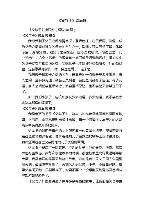 《父与子》读后感
