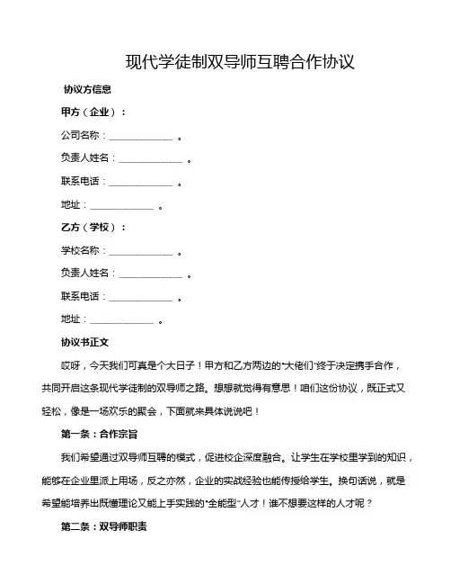 现代学徒制双导师互聘合作协议