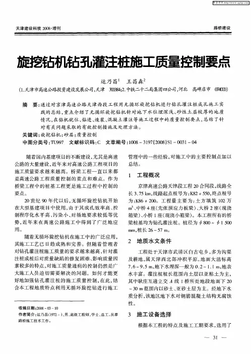 旋挖钻机钻孔灌注桩施工质量控制要点