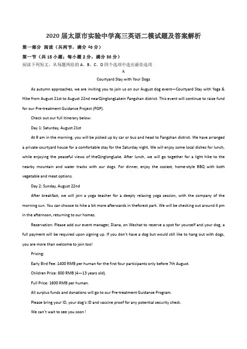 2020届太原市实验中学高三英语二模试题及答案解析