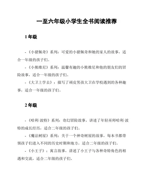 一至六年级小学生全书阅读推荐