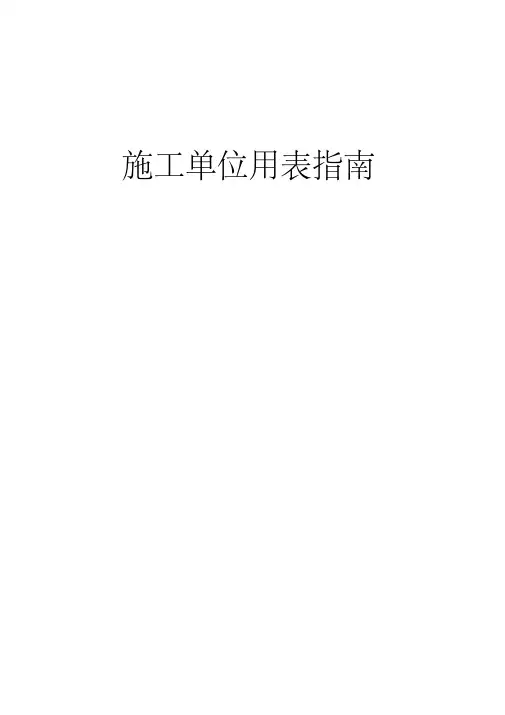 建龙软件全套表格