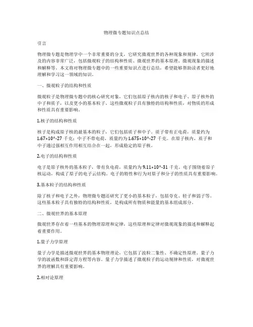 物理微专题知识点总结