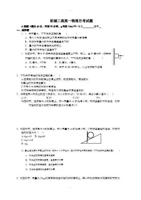 高一物理必修一月考试题(含答案)